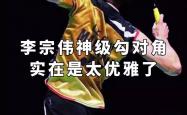 开云体育入口-关于日本羽毛球队强势印尼羽毛球队，李宗伟关键制胜的信息