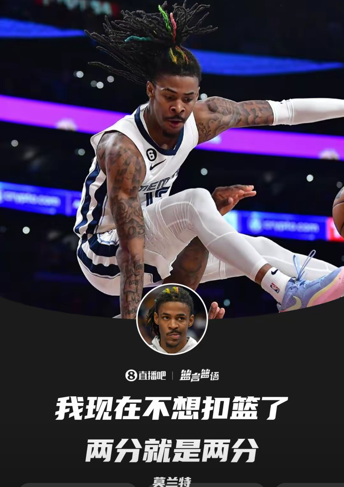 加拿大男篮逆转雄鹿B队，莫兰特关键制胜的简单介绍