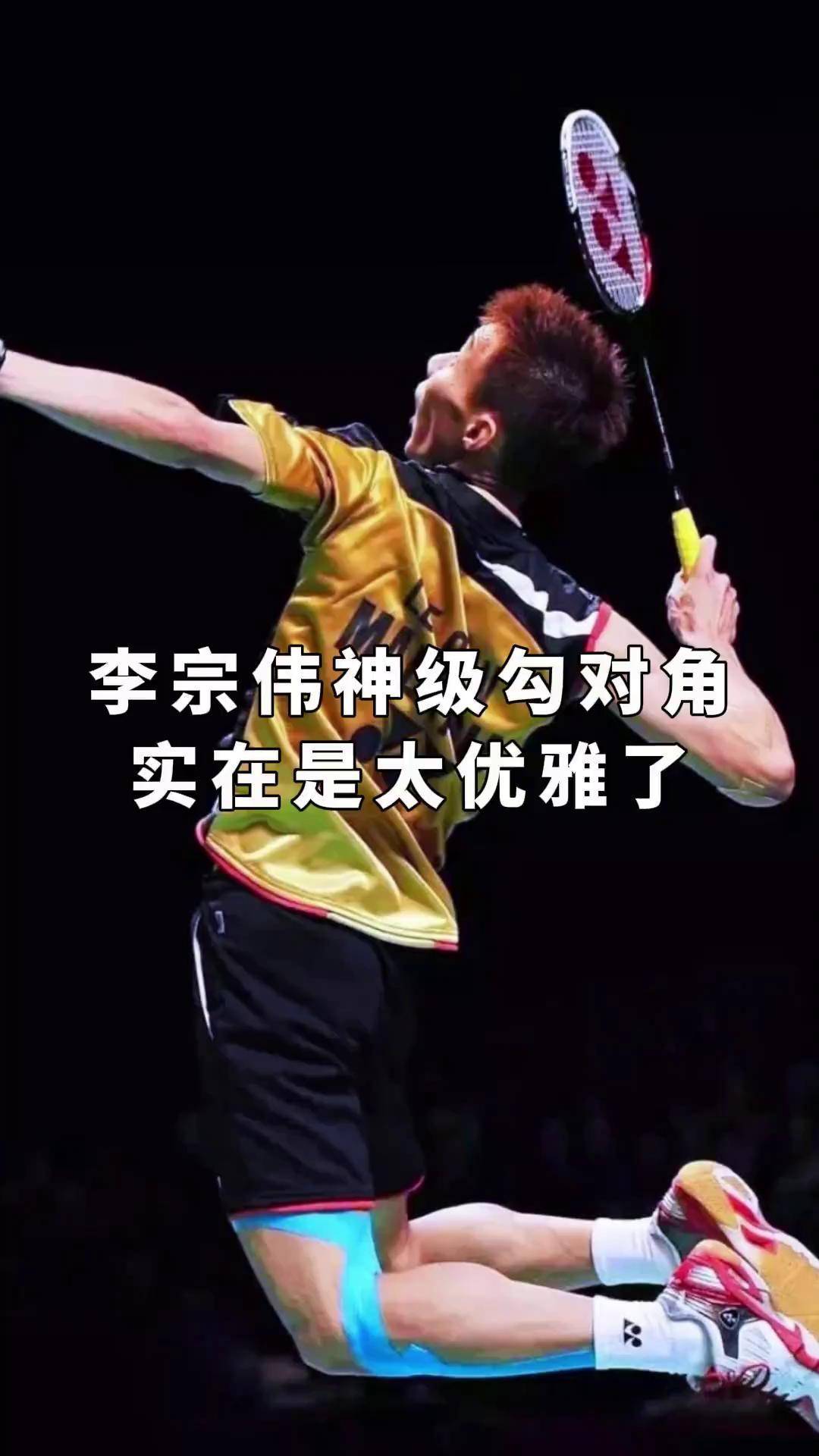 关于日本羽毛球队强势印尼羽毛球队，李宗伟关键制胜的信息