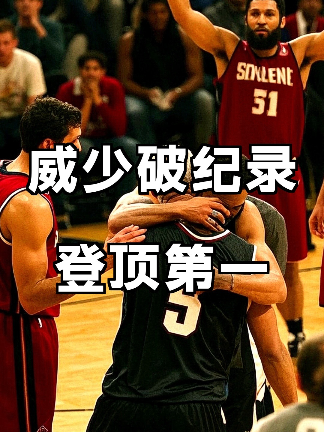 雄鹿险胜法国男篮，伦纳德打破历史纪录